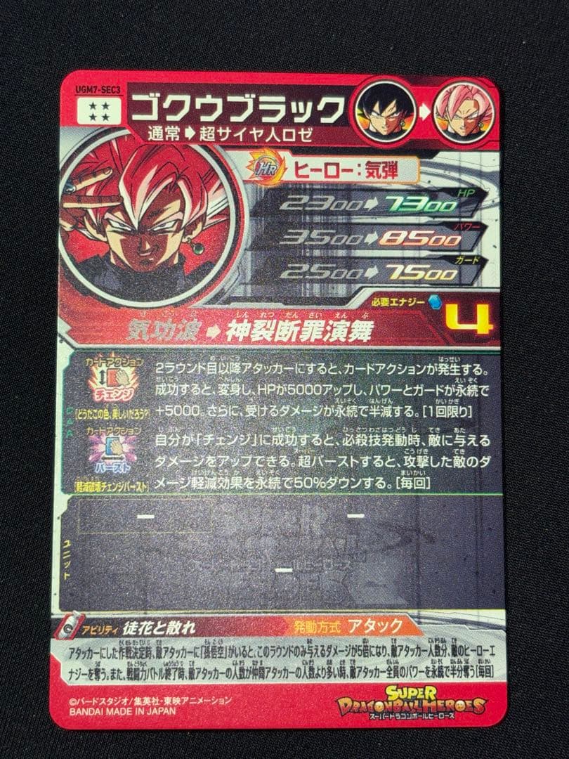 UGM7-SEC3ゴクウブラック