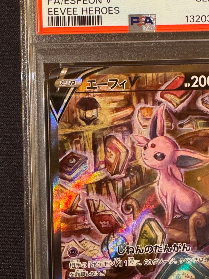 【PSA10】エーフィV SR S6a イーブイヒーローズ 081/069