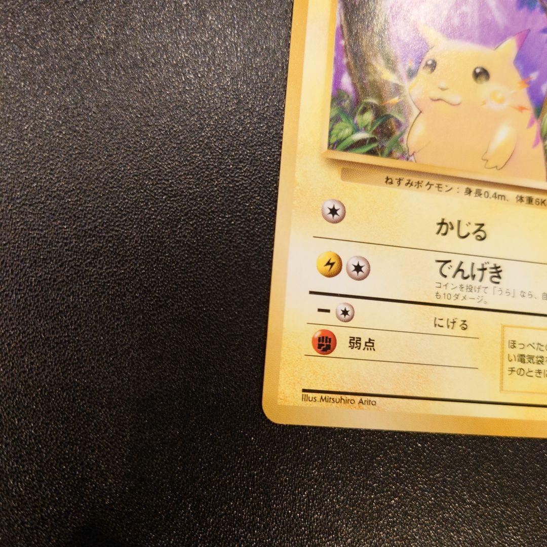 ポケモンカード　旧裏　極美品　ピカチュウ 第1弾拡張パック　初版　マークあり