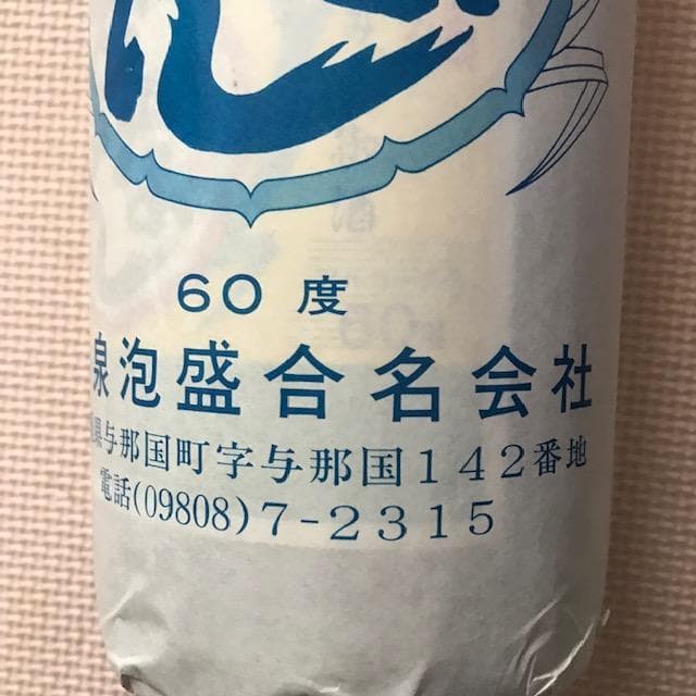 泡盛古酒　どなん６０度花酒　瓶熟成34年超