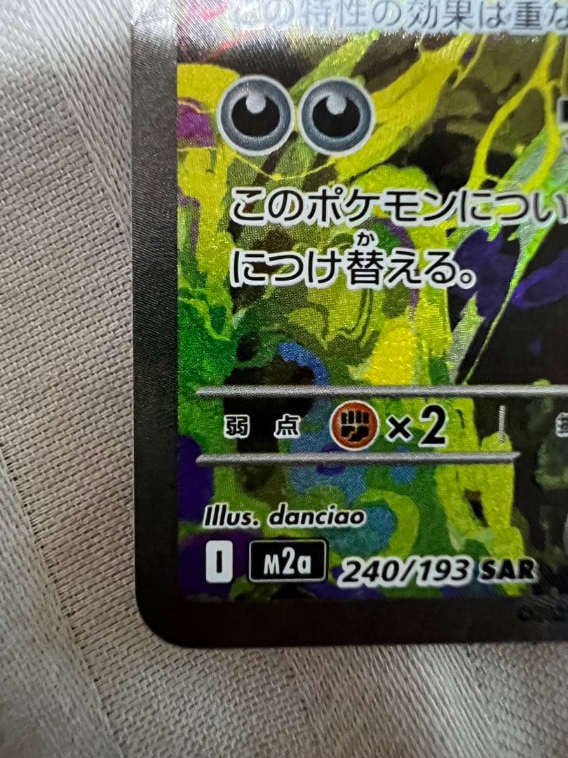 メガゲンガーex SAR ￼ メガドリーム 美品‼️✨