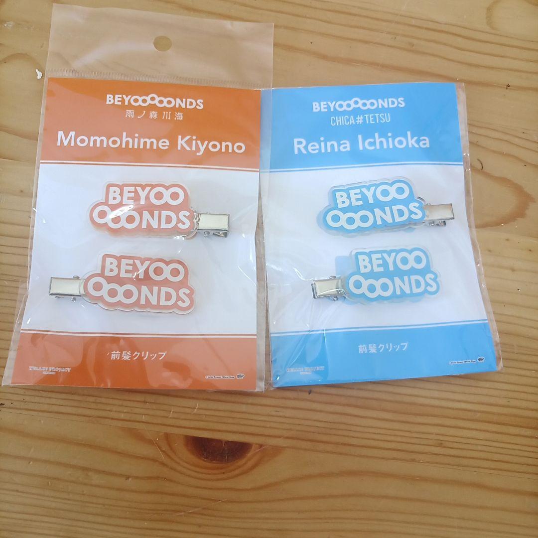 BEYOOOOONDS　前髪クリップ　2個セット