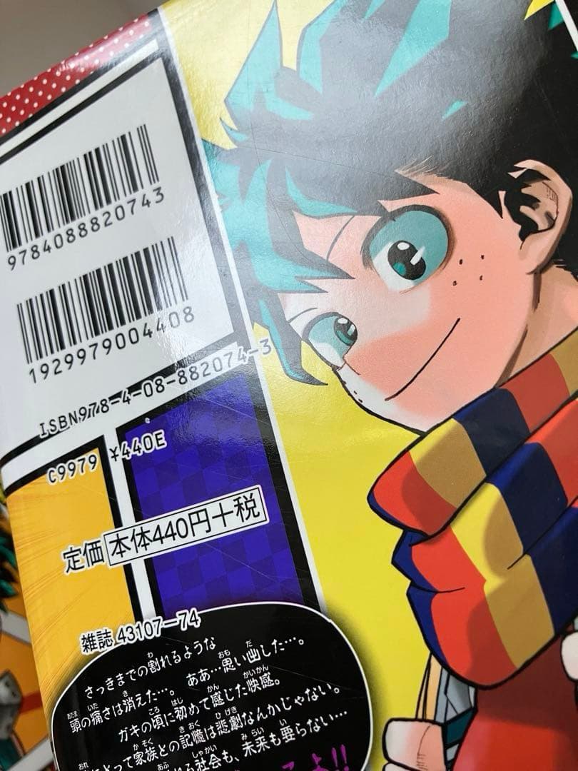 あ*ん様 僕のヒーローアカデミア 1巻〜42巻