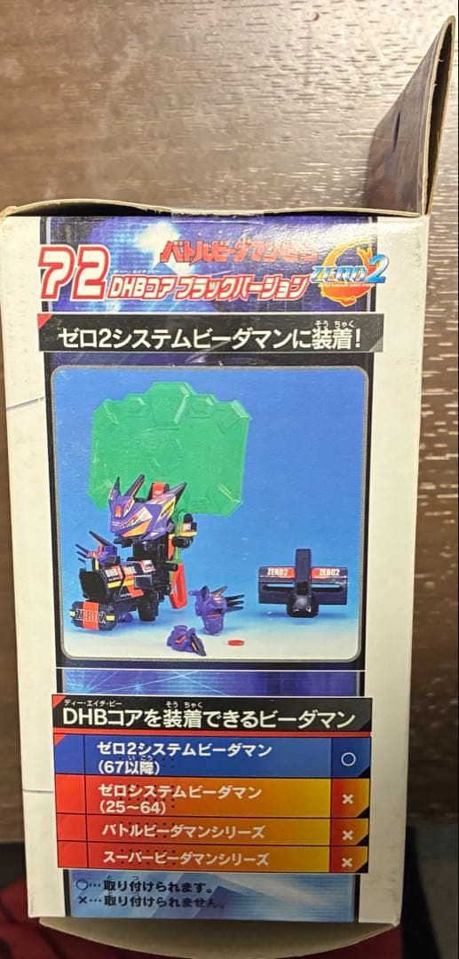 DHBコアブラックバージョン