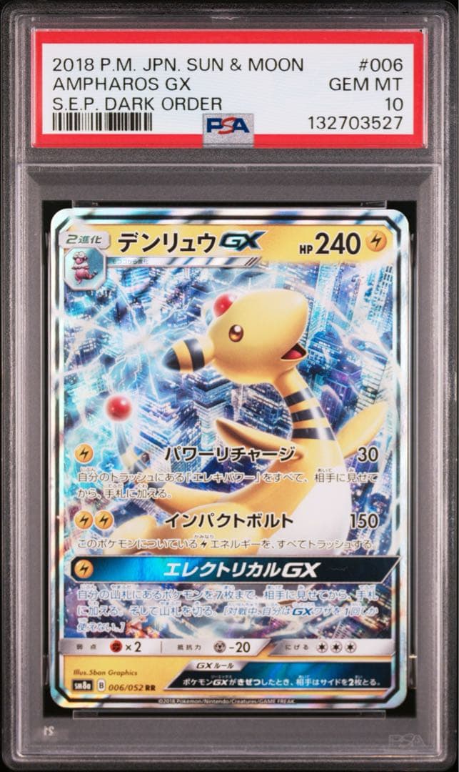 【 PSA10】デンリュウGX 世界約44枚　ダークオーダー