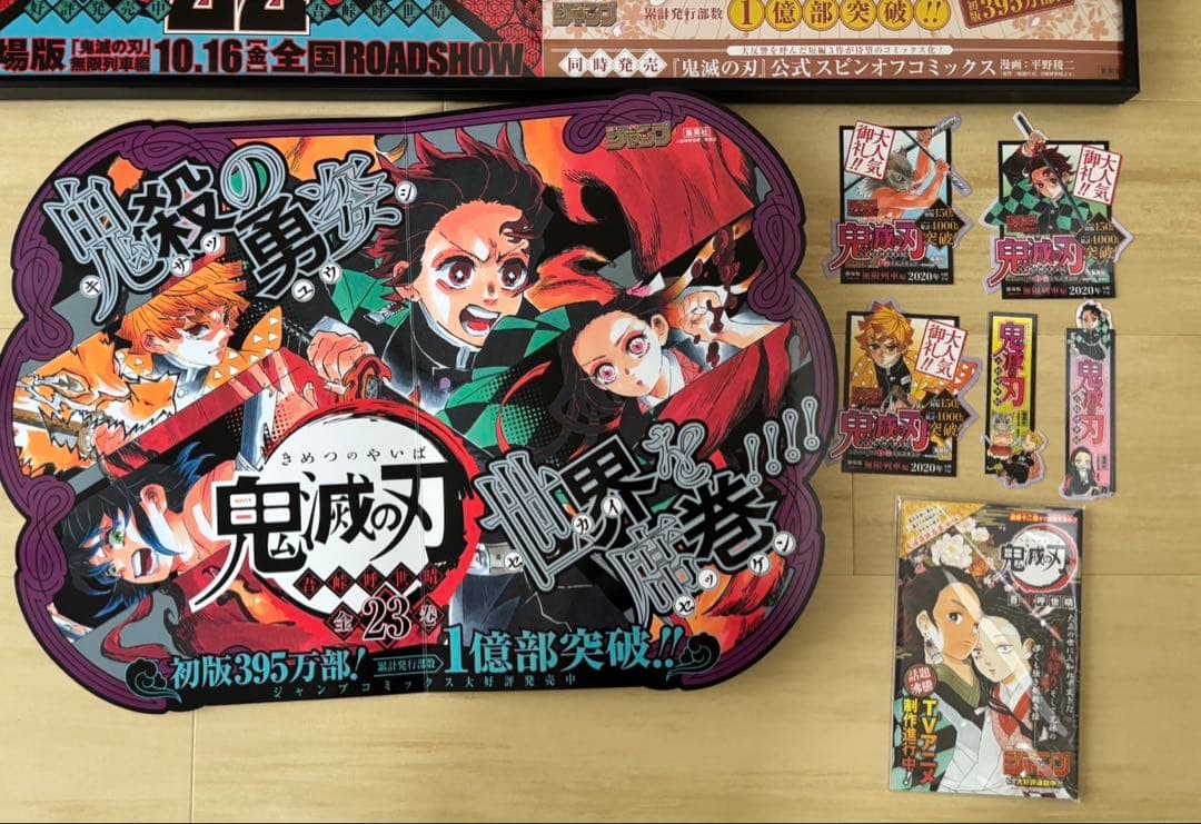 鬼滅の刃 非売品ポスター