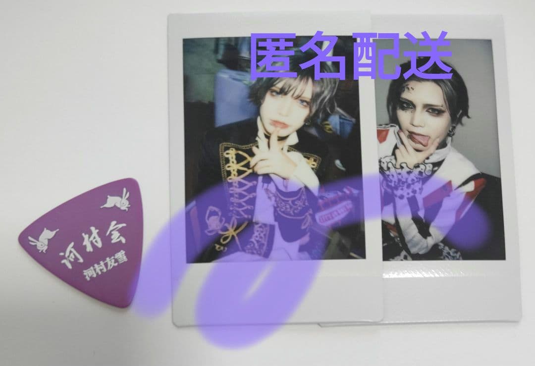 ぽ*ゃ様 0.1gの誤算 河村友雪 ピック チェキ