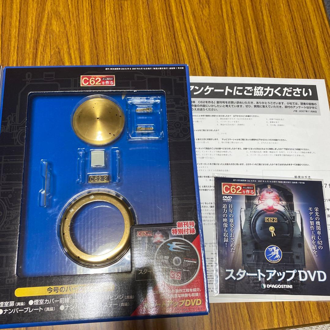 ディアゴスティーニ 蒸気機関車C62を作る 全100巻 ディスプレイカバー