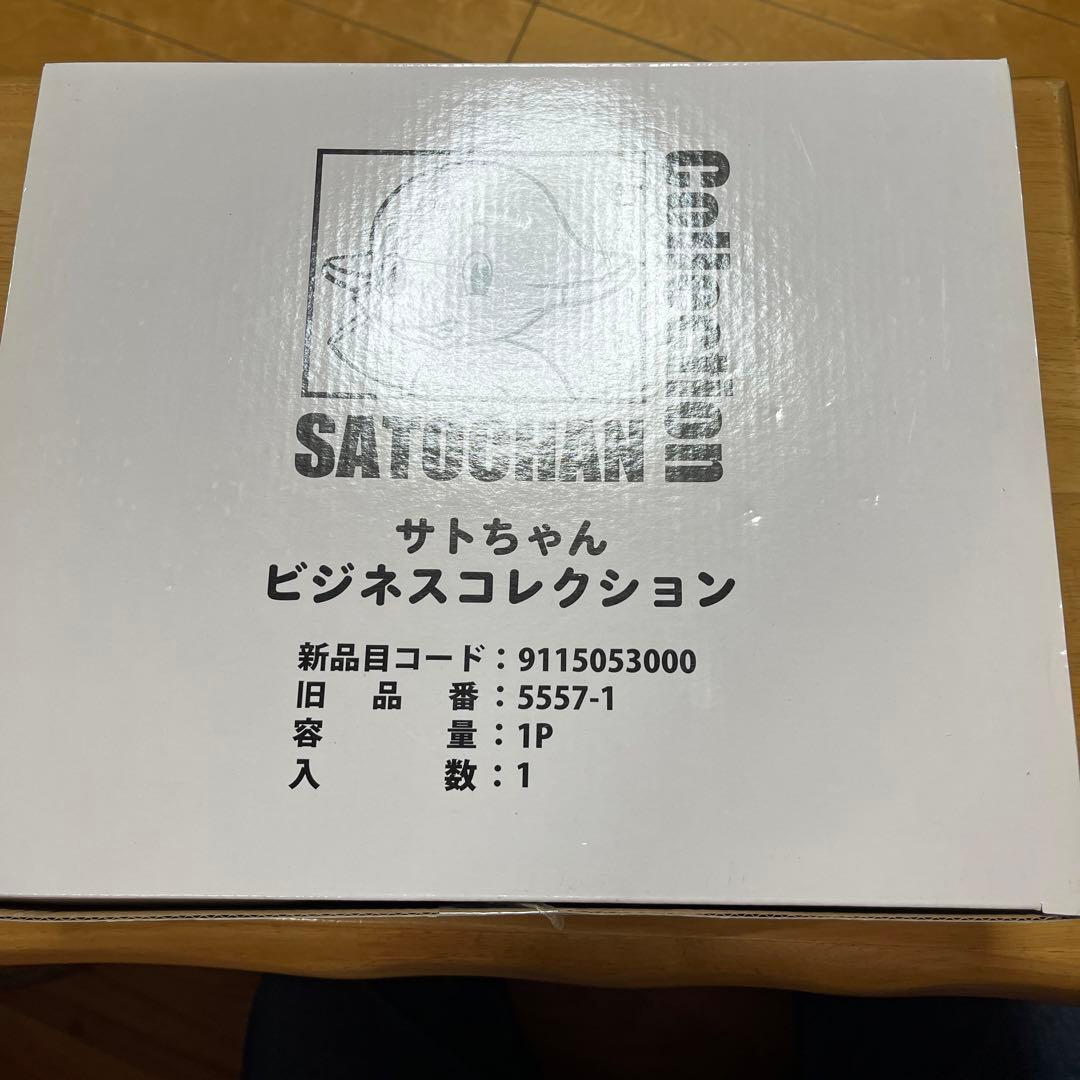 非売品　サトちゃん　ビジネスコレクションセット