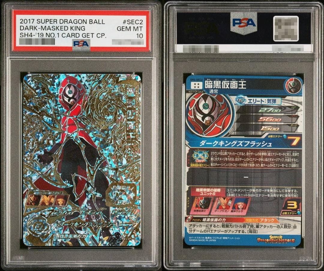 【希少】ドラゴンボールヒーローズカード 当たるとすげぇぞ！PSA10 4枚セット