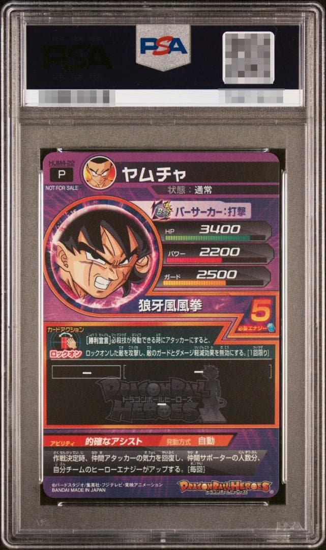 【希少】ドラゴンボールヒーローズカード 当たるとすげぇぞ！PSA10 4枚セット
