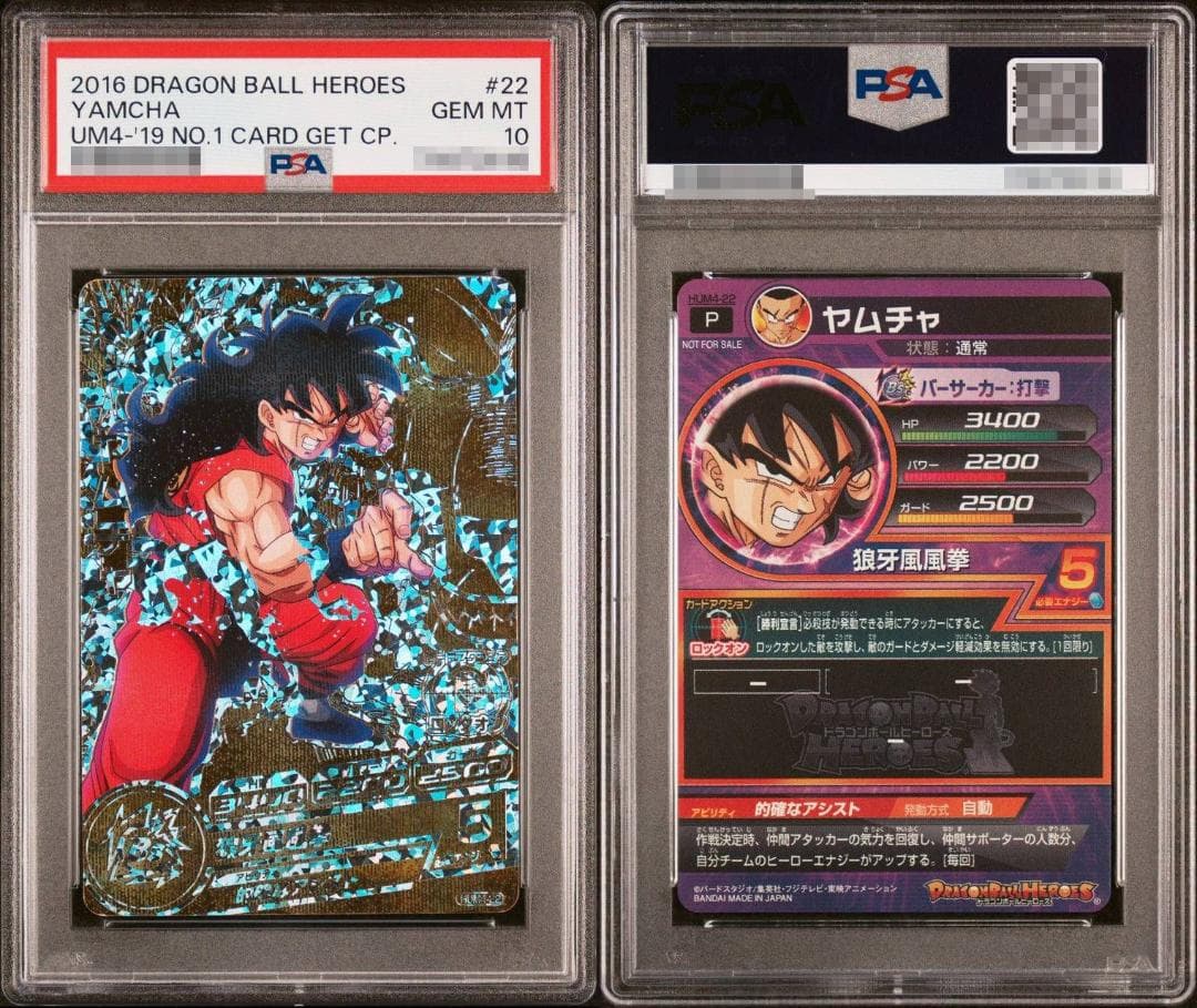 【希少】ドラゴンボールヒーローズカード 当たるとすげぇぞ！PSA10 4枚セット