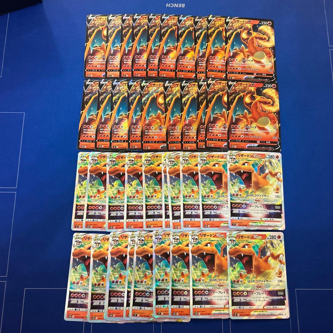 【ポケモンカードゲーム】リザードンV20枚、リザードンVstar20枚セット