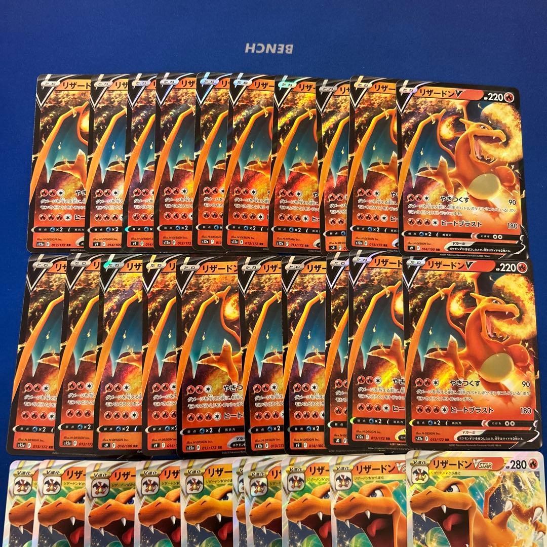 【ポケモンカードゲーム】リザードンV20枚、リザードンVstar20枚セット