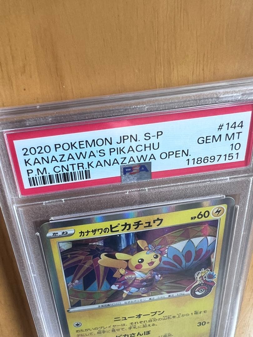 【PSA10】カナザワのピカチュウ 144/S-P