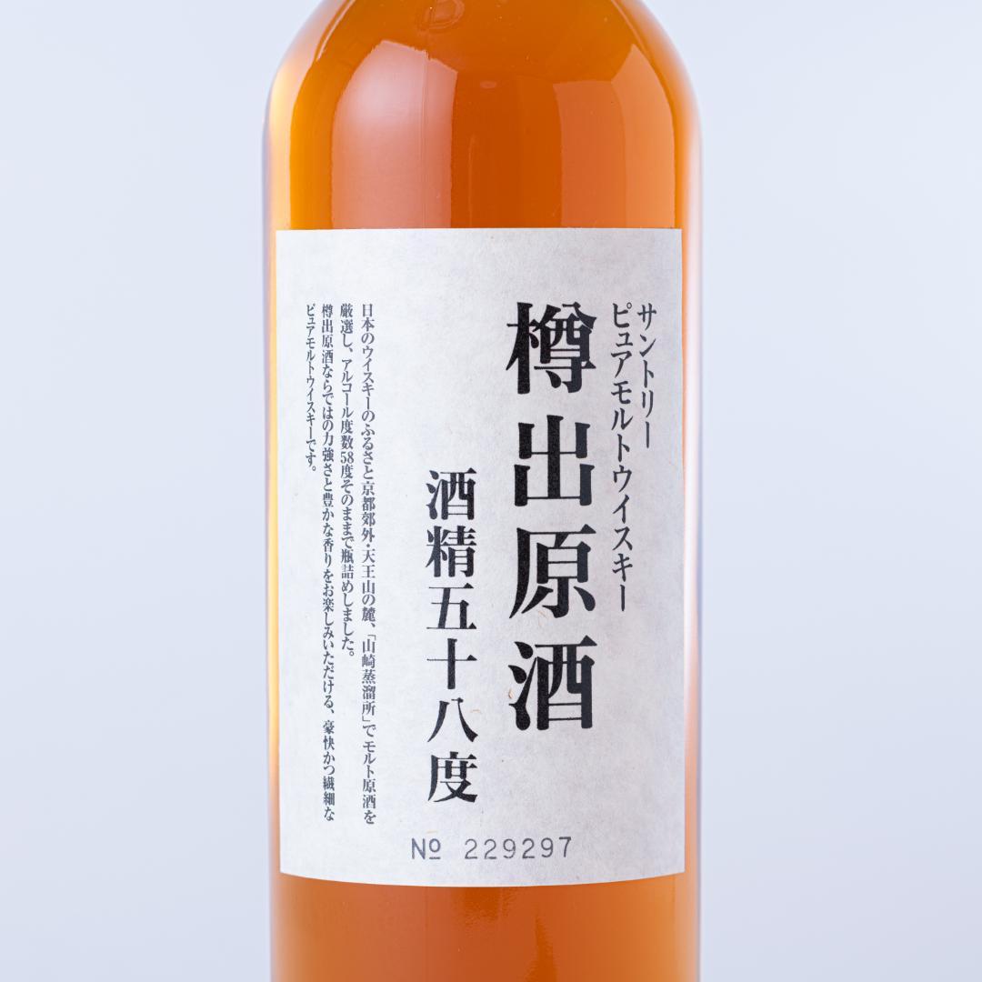 【未開栓】サントリー　山崎蒸留所　樽出原酒 酒精五十八度