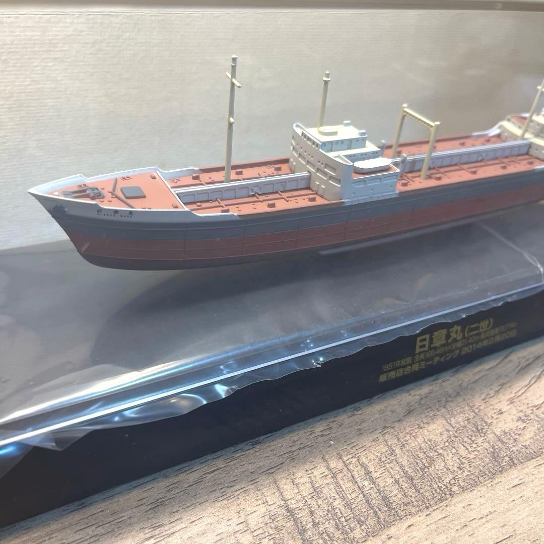 日章丸　ニ世　非売品　販売店合同ミーティング記念品　模型　船舶
