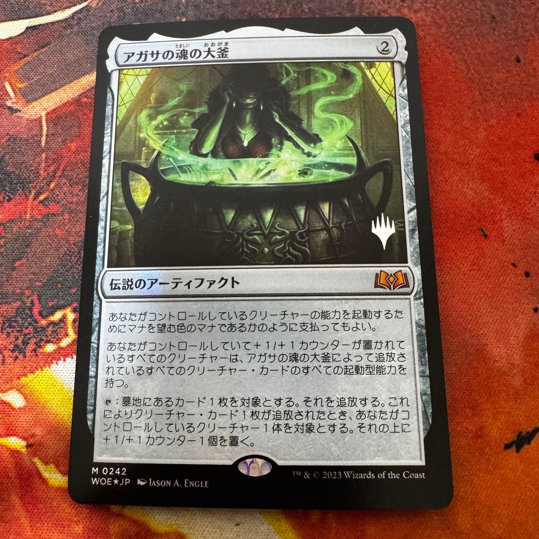 MTG アガサの魂の大釜　プロモfoil