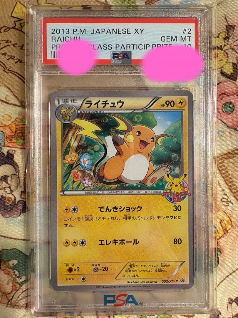 ライチュウ ポケモン 教室 PROMO PSA10 002/XY-P