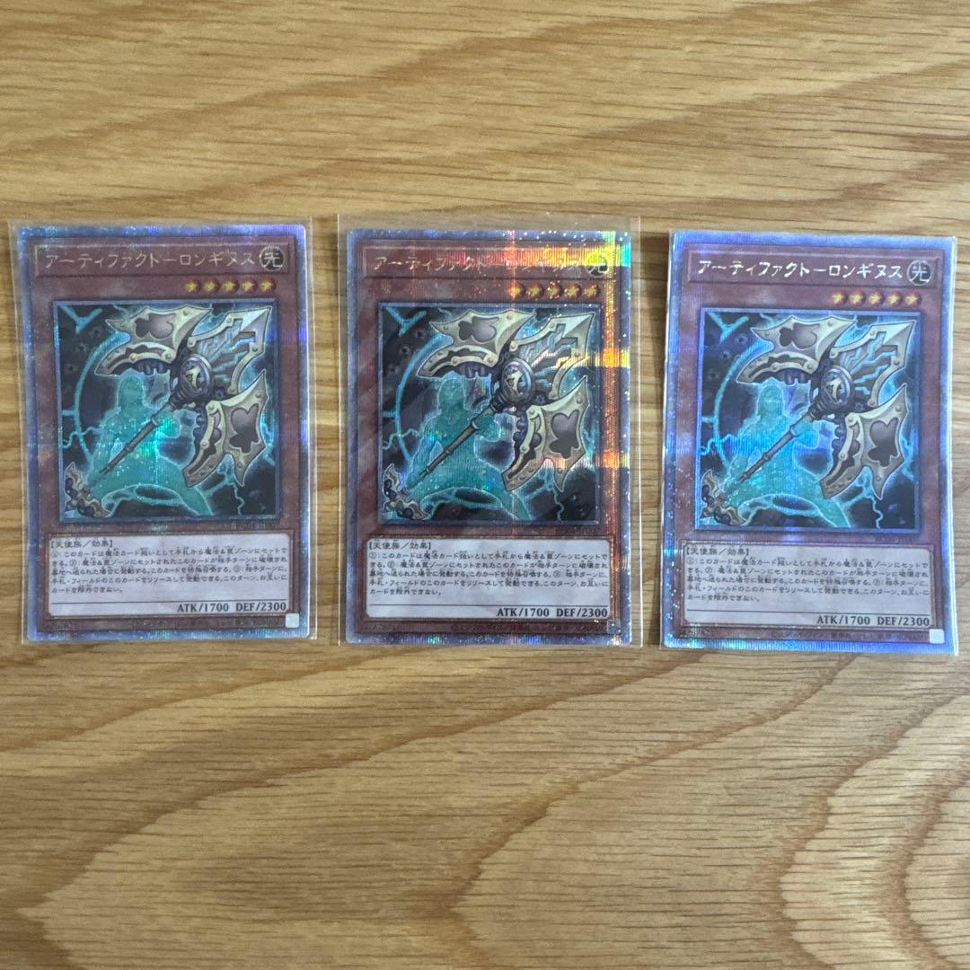 遊戯王 アーティファクト ロンギヌス 25thシークレット 3枚