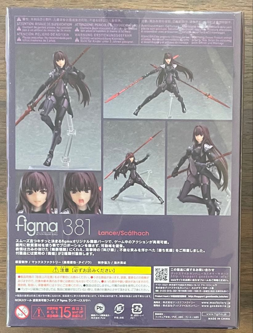 【未開封】figma ランサー/スカサハ 「Fate/Grand Order」