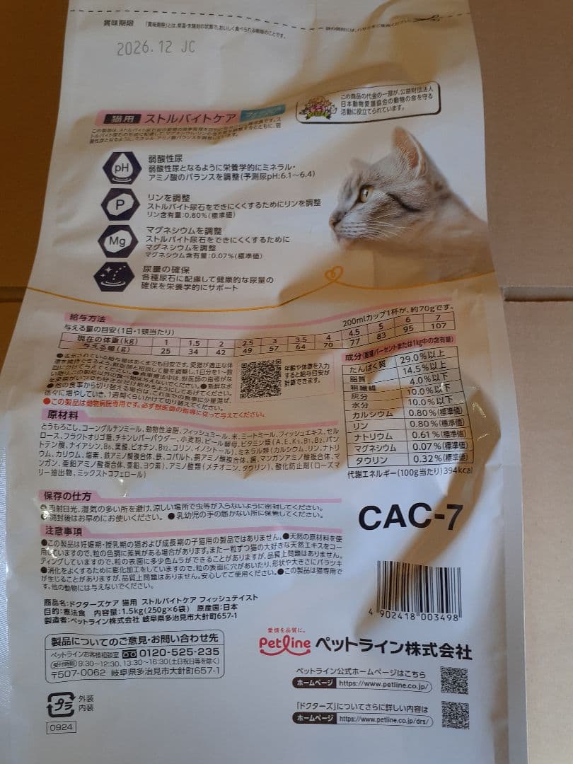 MIKU様ドクターズケア猫用ストルバイトケア フィッシュ1.5kg×2袋