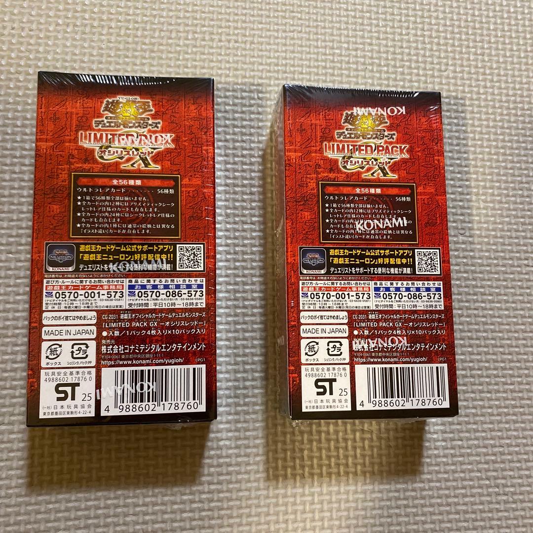 遊戯王LIMITED PACK GX －オシリスレッド－新品未開封2box