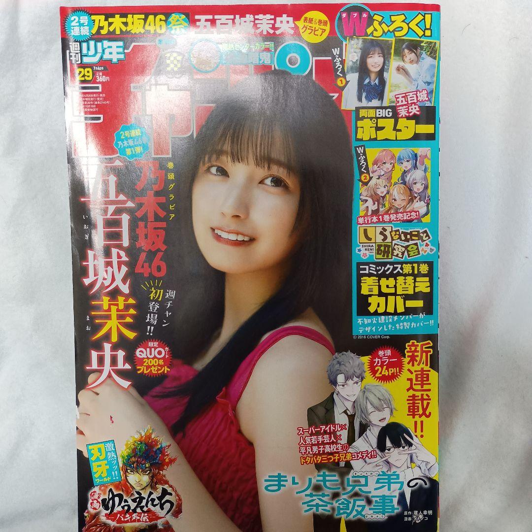 ★希少★ 乃木坂46 五百城茉央 直筆 サイン 入りチェキ 週刊少年チャンピオン