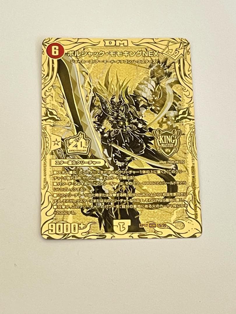 ボルシャック・モモキングNEX　20thSPゴールドレア