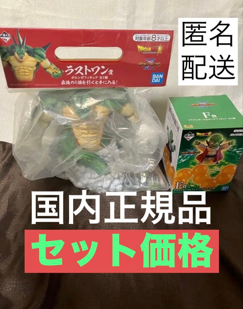 一番くじ　ドラゴンボール ラストワン賞　ポルンガ　F賞 デンデ　フィギュアセット