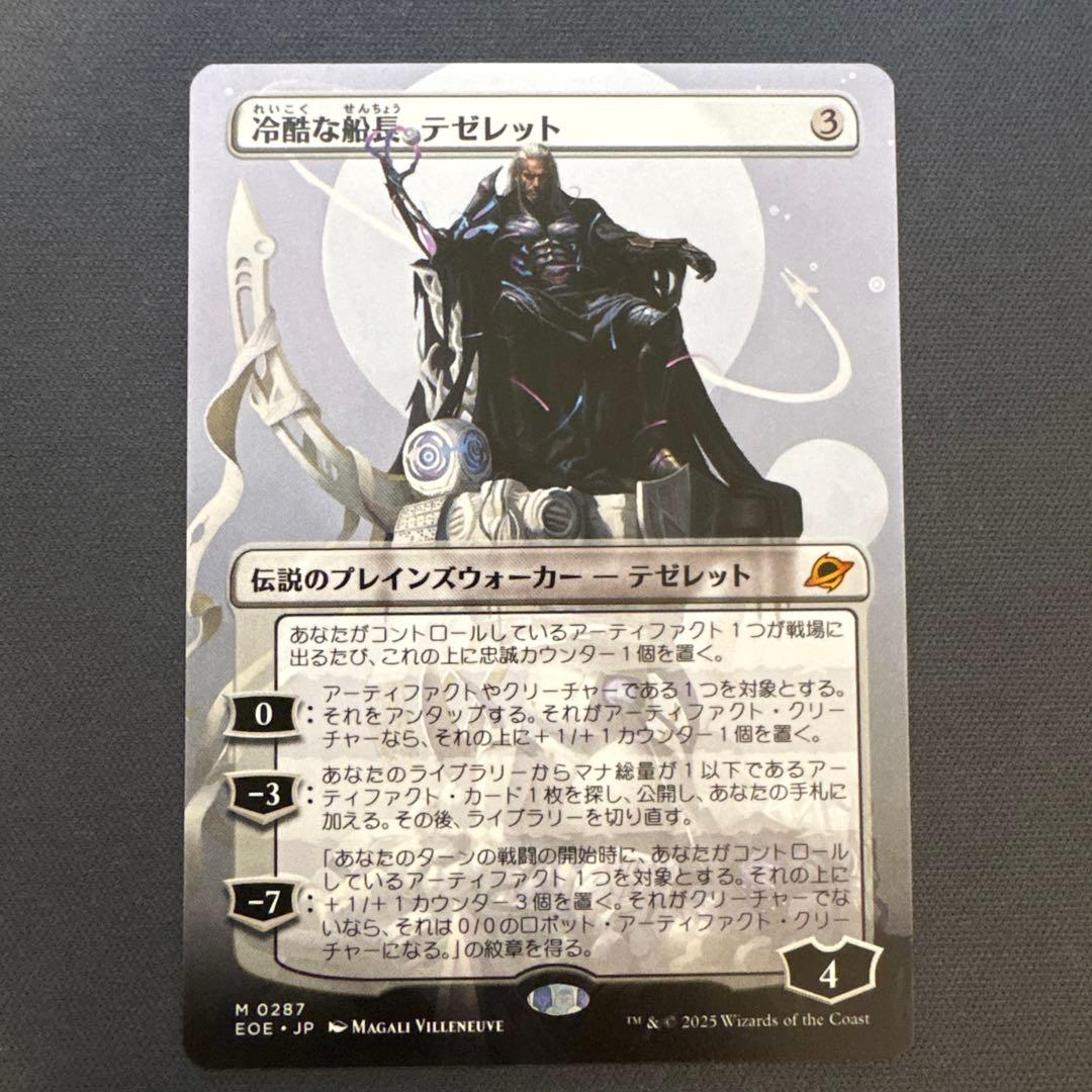 冷酷な船長、テゼレット MTG