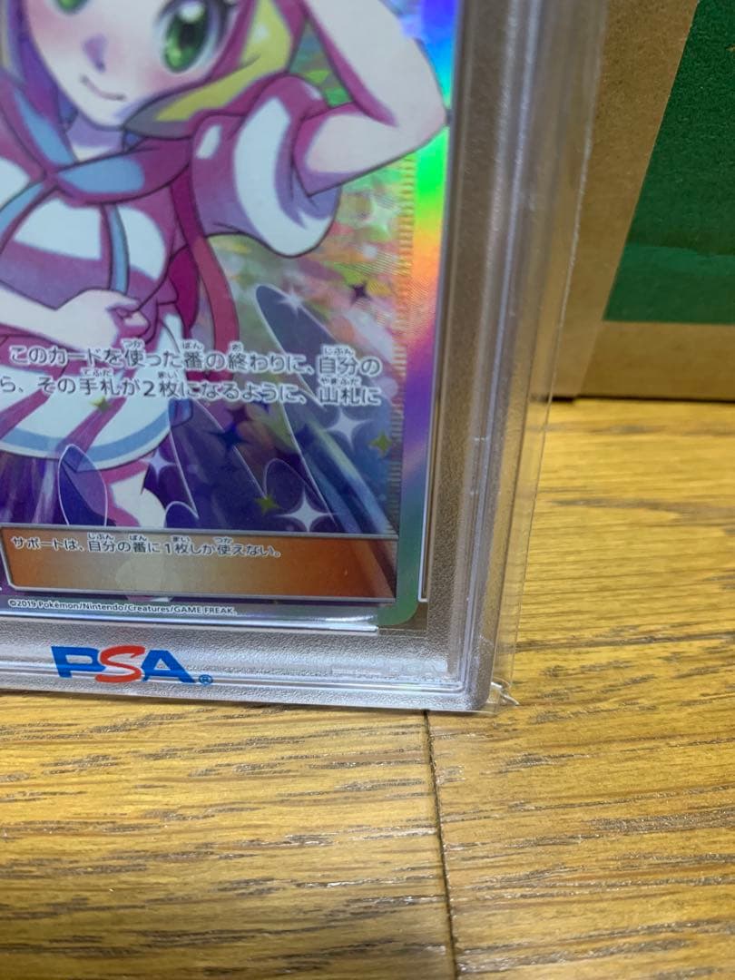 ポケモンカード　リーリエの全力　sr psa10