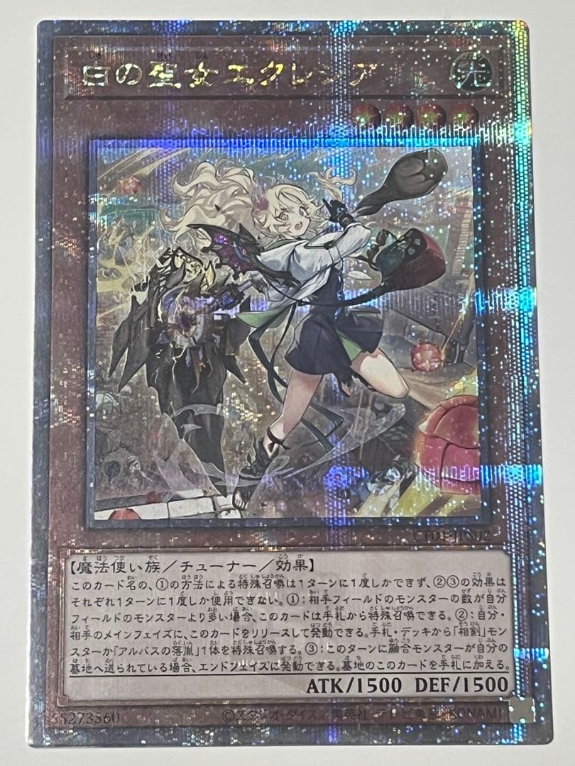 遊戯王　白の聖女エクレシア　絵違い　25シク クォシク　1枚