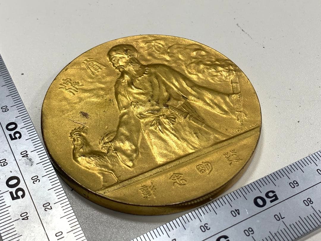 帝国発明協會 大賞牌 発明念彰 記念メダル