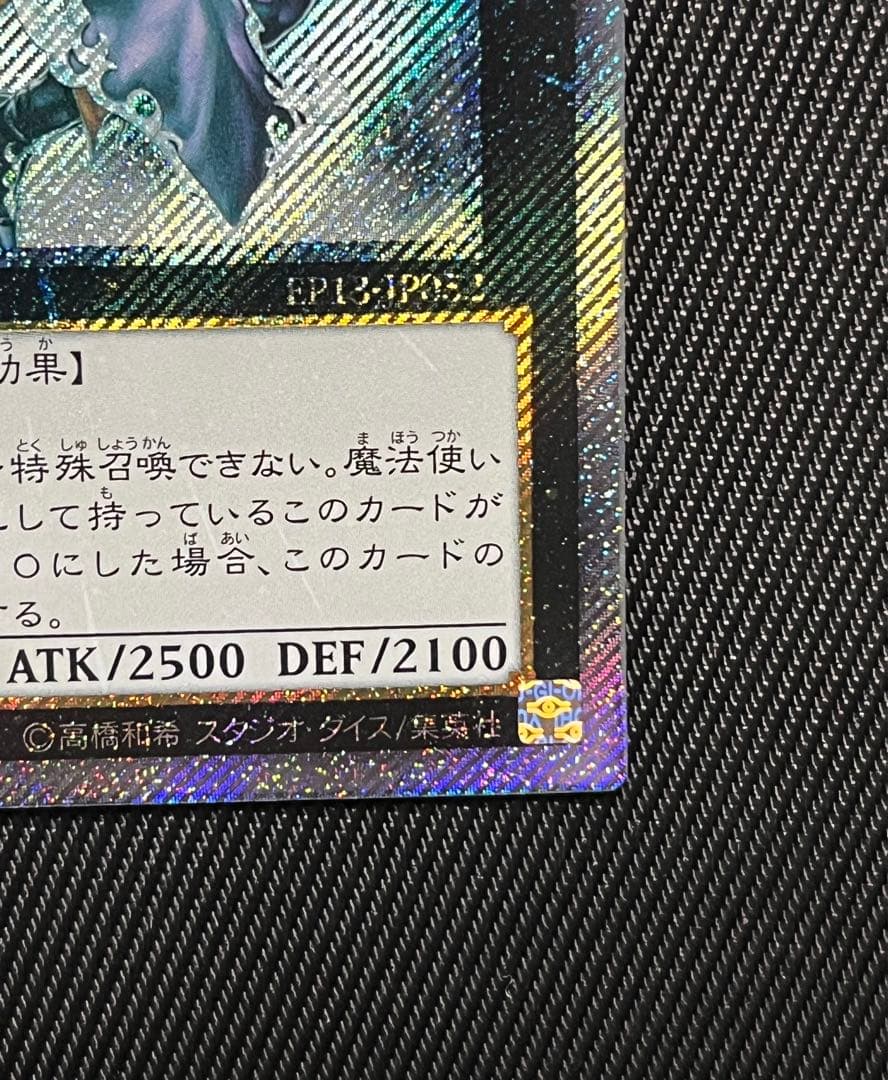 遊戯王　伝説の白き龍　伝説の闇の魔導師　エクストラシークレットレア