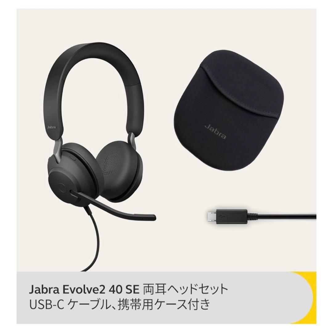Jabra Evolve2 40 SE 両耳有線ヘッドセット マイク付き
