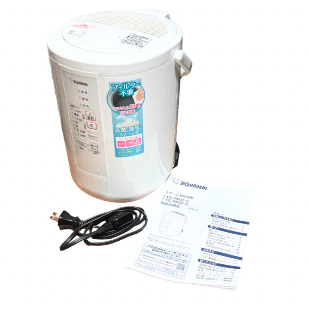 ZOJIRUSHI 象印　スチーム式加湿器 EE-RQ50-WA 2022年製