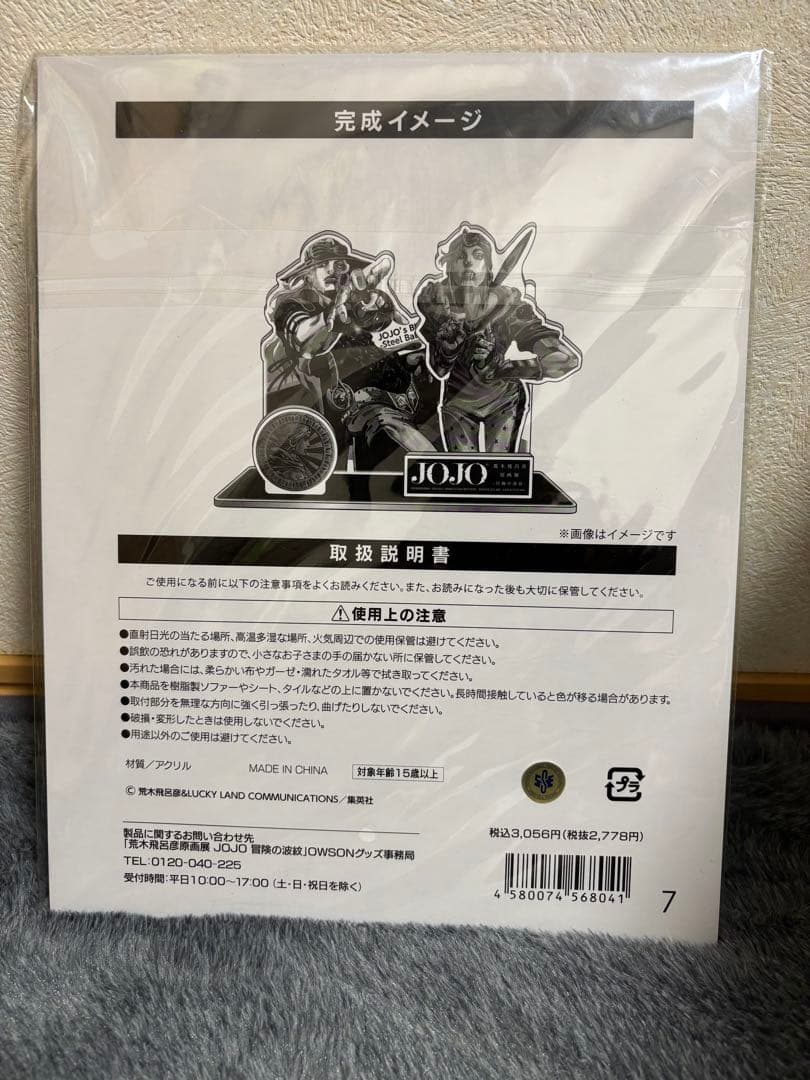 ジョジョの奇妙な冒険 アクリルスタンド 7部