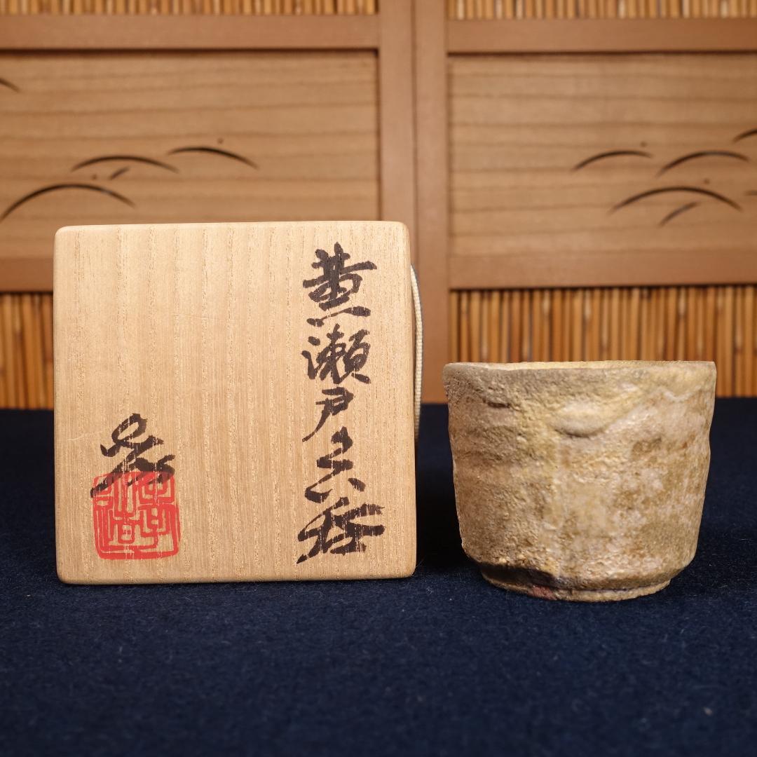 人間国宝 加藤孝造 希少作 黄瀬戸 ぐい呑 共箱