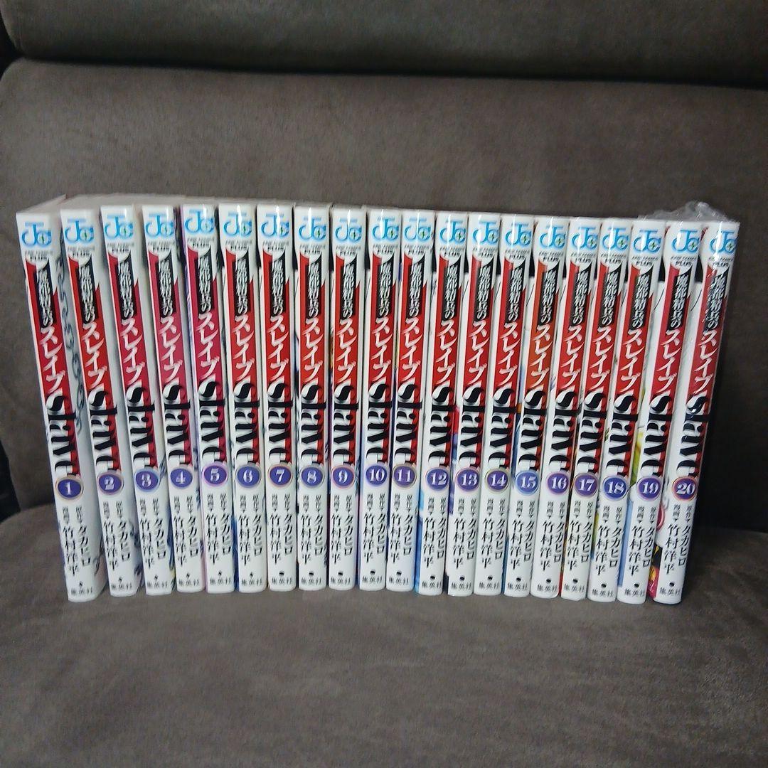 魔都精兵のスレイブ20巻　全巻セット