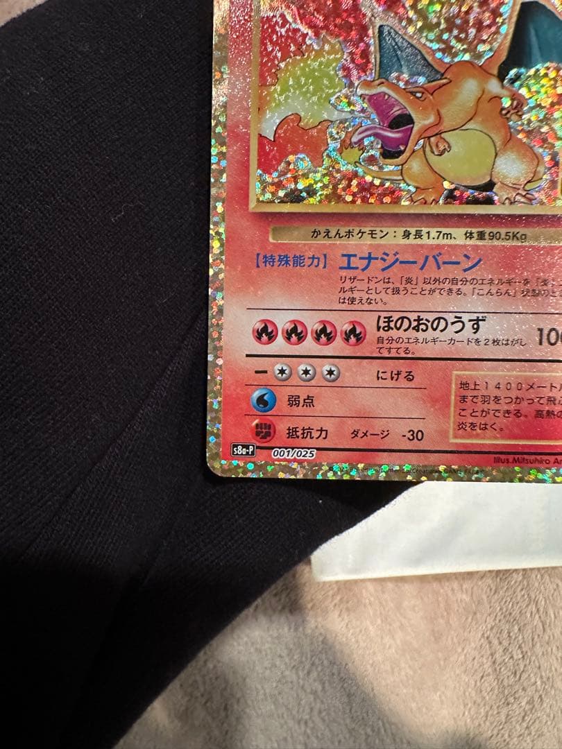 リザードン25th プロモ 美品