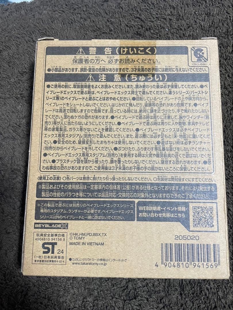 ベイブレードX エアロペガサス 3-70A②