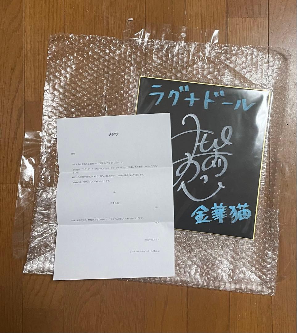 ラグナドール 三森すずこ サイン色紙