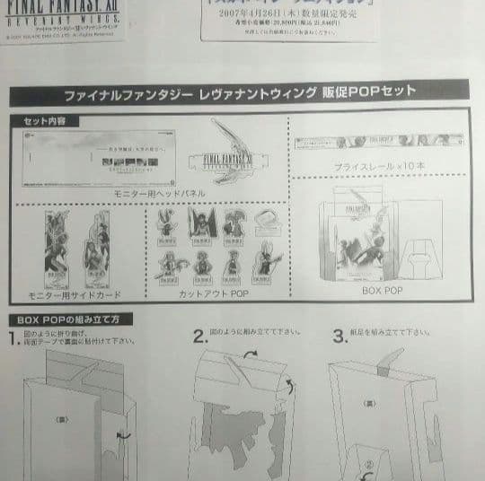 ファイナルファンタジーⅫ レヴァナントウイング 販促POP 非売品 未使用 DS