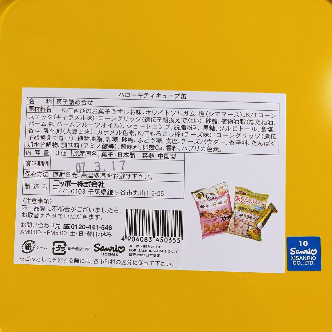 希少レア　ハローキティ　ミミィ　キューブ　缶　2006 サンリオ　平成レトロ