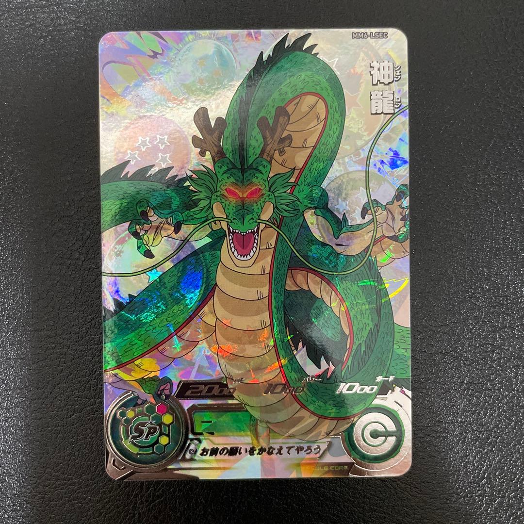 ドラゴンボールヒーローズmm6-lsec神龍