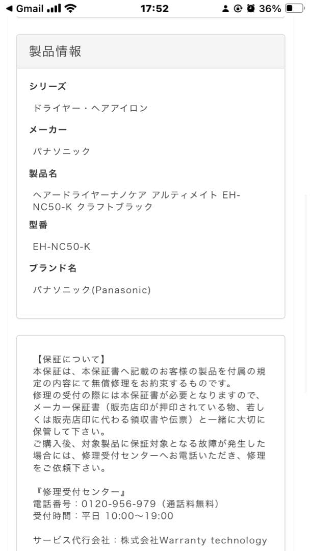 Panasonic nanocare Ultimate ヘアドライヤー保証有