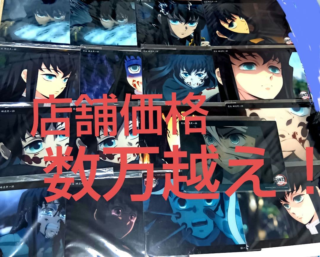 鬼滅の刃 時透無一郎 WEBSHOPくじ コレクションビッグカード 17枚セット