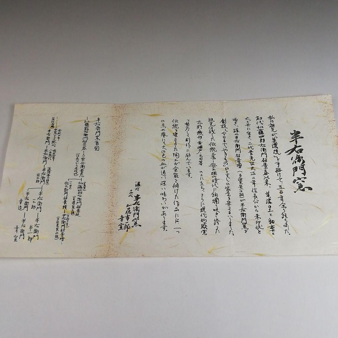Ｓ９６３　茶碗　『鼡志野』『半右衛門窯　加藤半一郎』　共箱　抹茶碗　茶道具