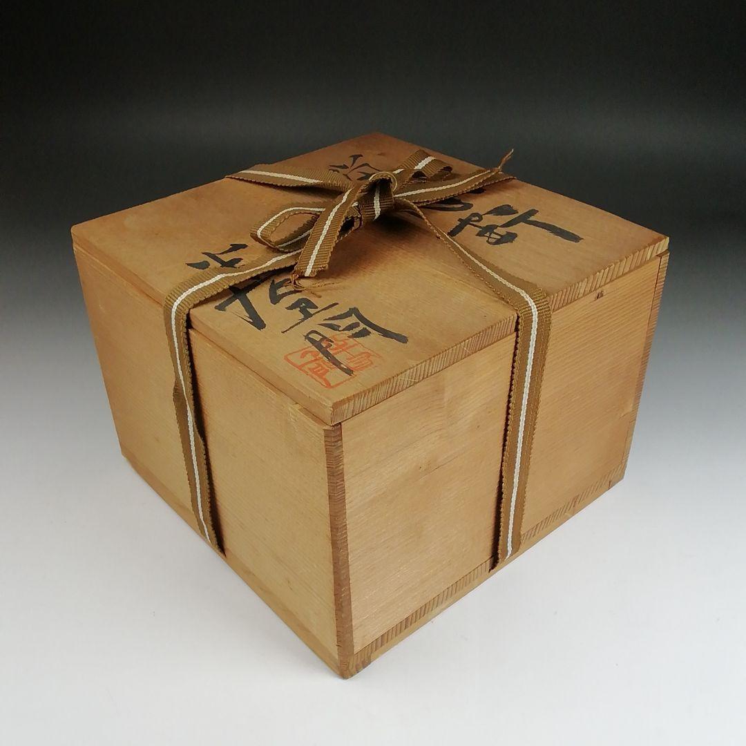 Ｓ９６３　茶碗　『鼡志野』『半右衛門窯　加藤半一郎』　共箱　抹茶碗　茶道具